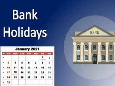 Bank Holidays: ஜனவரி மாதம் இந்த தேதிகளில் வங்கிகள் இயங்காது!