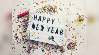 New Year Wishes 2021: नववर्षाचं स्वागत करताना द्या या खास शैलीत शुभेच्छा