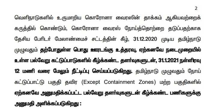 தமிழக அரசு அறிவிப்பு