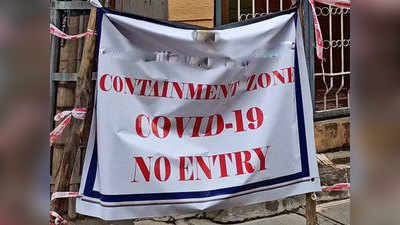 Pune Containment Zones: पुणे अखेर कंटेन्मेंटच्या जोखाडातून मुक्त; दहा महिन्यांनंतर असं प्रथमच घडलं