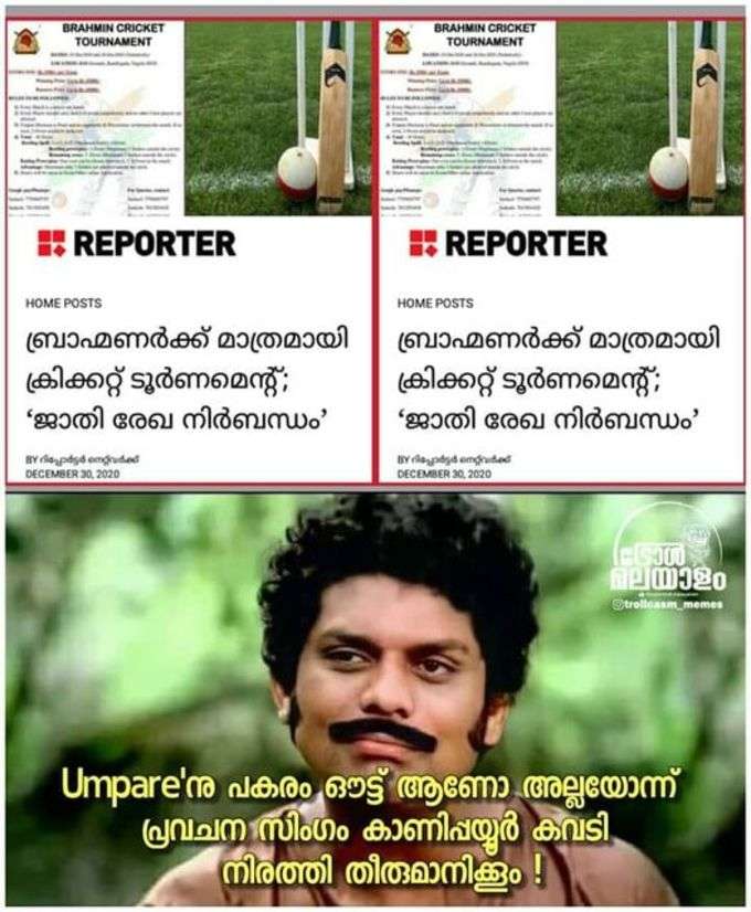 കാണിപ്പയ്യൂര് റിവ്യൂ സിസ്റ്റം