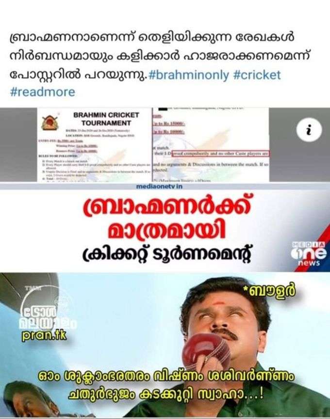 ​ആ ഭസ്മം എടുത്ത് ഗ്രൗണ്ട് മാർക്ക് ചെയ്യടാ !