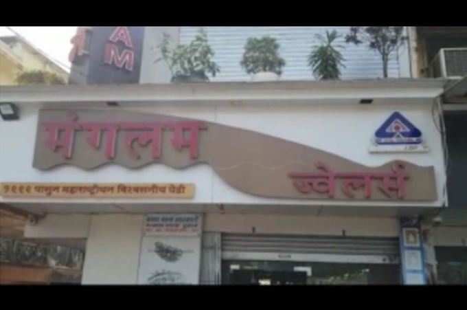 Mumbai Jewellery shop robbery1