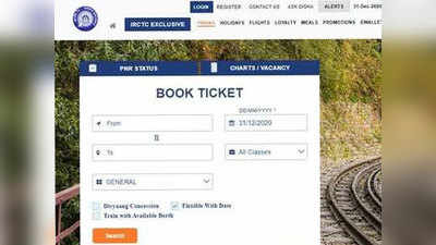 रेल्वेचे ‘डिजिटल इंडिया’; नव्या वर्षात IRCTC ची अद्ययावत वेबसाइट,आरक्षण होणार झटपट