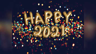 New Year 2021 Wishes:  या नववर्षाच्या मुहूर्तावर आपला मित्रपरिवार, नातेवाईकांना नवीन वर्षाच्या शुभेच्छा देऊया..