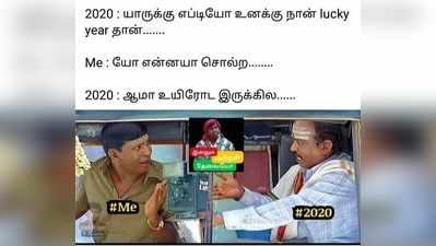 2020-ஐ மீம் போட்டு வழி அனுப்பும் நெட்டிசன்கள்..!