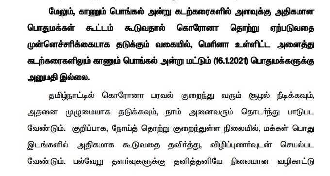 தமிழக அரசு அறிவிப்பு