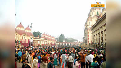 বছর শুরু হোক শ্রীরামকৃষ্ণের দেখানো পথে, জেনে নিন কল্পতরু উত্‍সবের মাহাত্ম্য