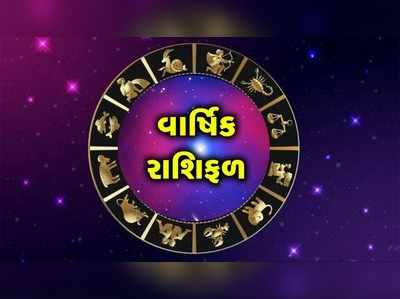 વાર્ષિક રાશિફળ: 2021ના વર્ષમાં ગ્રહોની બદલાતી સ્થિતિ આ 7 રાશિઓ માટે ફળદાયી રહેશે