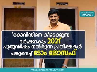 ബാലസുബ്രഹ്മണ്യവും മറഡോണയും ഞെട്ടലായി, ഒളിമ്പിക്‌സിനായി കാത്തിരിപ്പ്: ടോം ജോസഫ്‌