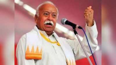 Mohan Bhagwat on Hindus : भागवत बोले- हिंदू कभी भारत विरोधी नहीं हो सकता, देशभक्ति उसका बुनियादी चरित्र है