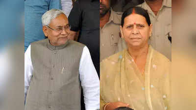 Bihar Politics: अब राबड़ी ने भी दे दिया नीतीश को न्योता, कहा- आरजेडी संभावनाओं पर कर रही विचार