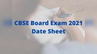 CBSE Board Exams 2021: సీబీఎస్ఈ-2021 ప‌రీక్ష‌ల షెడ్యూల్ విడుద‌ల