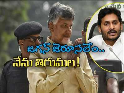 SVBC లో ఆ నేత శృంగార లీలలు: చంద్రబాబు షాకింగ్.. సీఎం జగన్ మతంపై సంచలన  వ్యాఖ్యలు