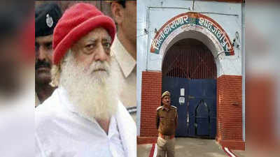 शाहजहांपुरः जेल में आसाराम का महिमामंडन करने पर बंदी रक्षक के खिलाफ ऐक्शन, 3 को नोटिस