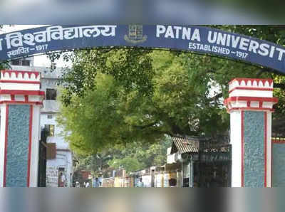 Bihars Colleges : 4 जनवरी से दूर होनेवाली है पटना और पाटलिपुत्र यूनिवर्सिटी की वीरानी, कैंपस फिर होगा गुलजार