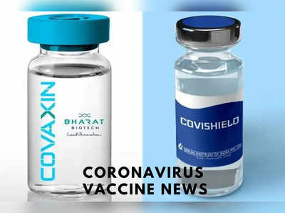 Corona Vaccine Update: कोव्हिशील्ड, कोव्हॅक्सिनला अंतिम मंजुरी, मोदी म्हणाले...