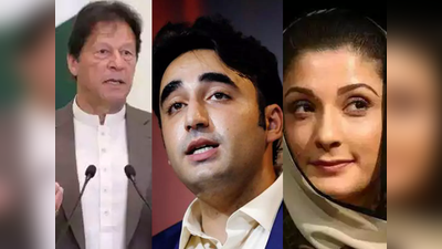 पाकिस्‍तान पीएम इमरान खान को ज्‍योतिषी ने दी चेतावनी, बिलावल-मरियम नए साल में पलट सकते हैं बाजी