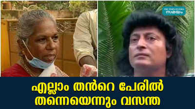 15 വർഷമായി കരം അടക്കുന്ന ഭൂമി, രേഖകൾ എല്ലാം തന്‍റെ പേരിൽ തന്നെയെന്നും വസന്ത