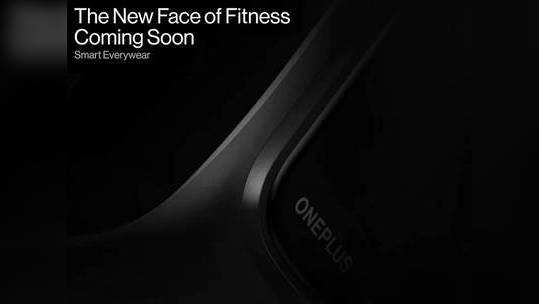 ஜன.11-இல் இந்தியாவில் அறிமுகமாகும் OnePlus Smart Band-இன் விலை இவ்ளோதானா?