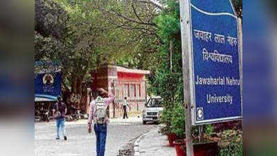 JNU में अब इंजीनियरिंग व मैनेजमेंट स्कूल्स भी, शिक्षा मंत्री ने किया शिलान्यास