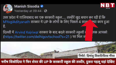 Exclusive: UP के इन सुपरहिट सरकारी स्कूलों की तस्वीरें कब शेयर करेंगे मनीष सिसोदिया?