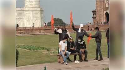 Agra News: ताजमहल में फिर भगवा झंडा लहराया, किया शिव चालीसा का पाठ, चार अरेस्ट