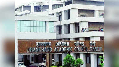 Jharkhand Board 10th 12th Exam 2021 Date: 9 मार्च से झारखंड बोर्ड मैट्रिक-इंटर की परीक्षाएं, दोनों शिफ्ट में होंगे पेपर