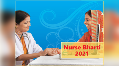 NHM Bihar Naukri: स्टाफ नर्स के 4100 पदों पर होने वाली हैं भर्तियां, यहां करें आवेदन