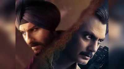 काय असेल  Sacred Games 3 ची कथा? नवाजुद्दीन सिद्दीकीच्या उत्तराने केली निराशा!