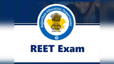 REET 2021: राजस्थान शिक्षक पात्रता परीक्षा 25 अप्रैल को, देखें पूरा शेड्यूल