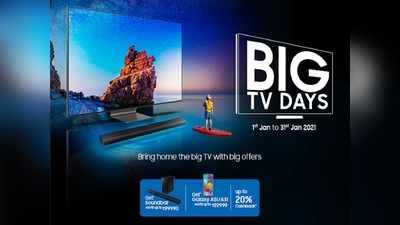 ऑफर! Samsung Big TV Days Sale में स्मार्ट टीवी पर छूट के साथ मोबाइल, साउंडबार जीतें