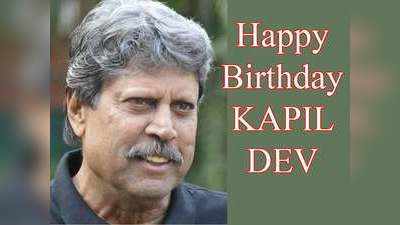 Kapil Dev Birthday: 62 साल के हुए भारत के सबसे महान ऑलराउंडर कपिल देव