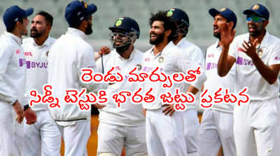 IND vs AUS 3rd Test: ఆస్ట్రేలియాతో మూడో టెస్టుకి భారత జట్టు ప్రకటన.. రెండు మార్పులు