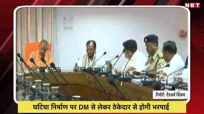 Video: घटिया निर्माण पर DM से लेकर ठेकेदार से होगी भरपाई