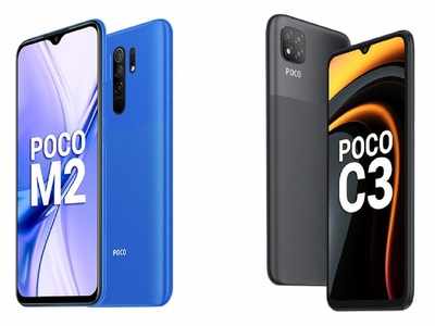 আজ থেকে আরও সস্তা Poco M2, Poco C3! জানুন নতুন দাম