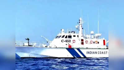 Coast Guard Bharti 2021: दहावी, बारावी उत्तीर्णांसाठी तटरक्षक दलात भरती