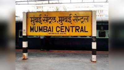 Mumbai News: ....तो अब मुंबई सेंट्रल का नाम बदलकर नाना शंकर सेठ टर्मिनस होगा! केंद्र की तैयारी शुरू