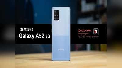 सैमसंग जल्द लॉन्च करेगी सस्ता 5जी मोबाइल Samsung Galaxy A52 5G, खूबियां धांसू