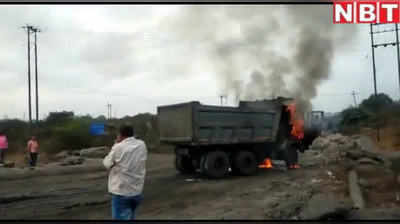 Jharkhand: डंपर में लगी अचानक आग, ड्राइवर और हेल्पर ने ऐसे बचाई अपनी जान, देखिए वीडियो