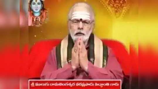 Today Panchangam: జనవరి 07 గురువారం .. తిథి నవమి, చిత్త నక్షత్రం 