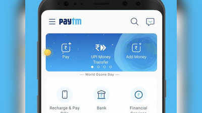 Paytm ने पेश की नई सर्विस, महज 2 मिनट में ही मिल जाएगा 2 लाख तक का लोन