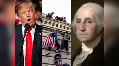 7 जनवरी 1789: आज ही के दिन अमेरिका में हुआ था पहला राष्ट्रपति चुनाव, 2021 में खून से रंग गया लोकतंत्र का मंदिर