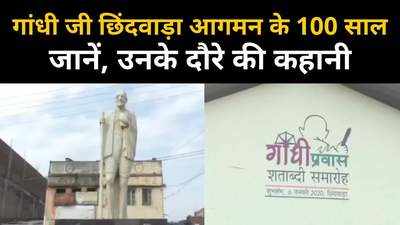 गांधी जी के छिंदवाड़ा आगमन के 100 वर्ष पूरे, विशेष आवरण का किया गया विमोचन