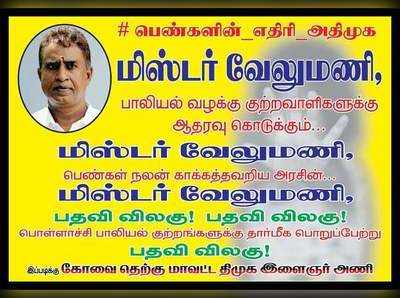 மிஸ்டர் வேலுமணி... இரவோடு இரவாக ஒட்டப்பட்ட போஸ்டர்களால் பரபரப்பு