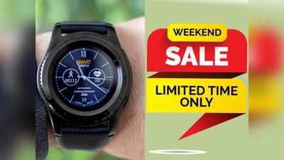 Super Saver Weekend Sale : 50% की धमाकेदार छूट पर Smartwatches को तुरंत करें ऑर्डर