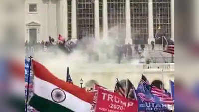 USA Violence  ट्रम्प समर्थकांच्या गर्दीत भारताचा तिरंगा दिसल्याने खळबळ