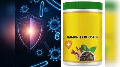 Immunity Booster : न्यू स्ट्रेन वायरस और फ्लू से लड़ने के लिए कारगर हैं ये Immunity Booster, आज ही करें ऑर्डर