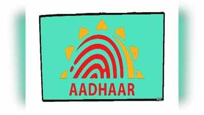 Aadhaar कार्ड में नाम या अड्रेस बदलना आसान, आप खुद मोबाइल पर ऐसे करें बदलाव