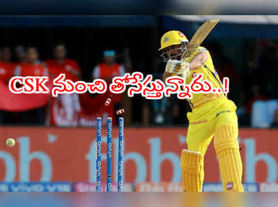 IPL 2021కి CSK టీమ్ నుంచి కేదార్ జాదవ్ ఔట్.. కారణమిదే